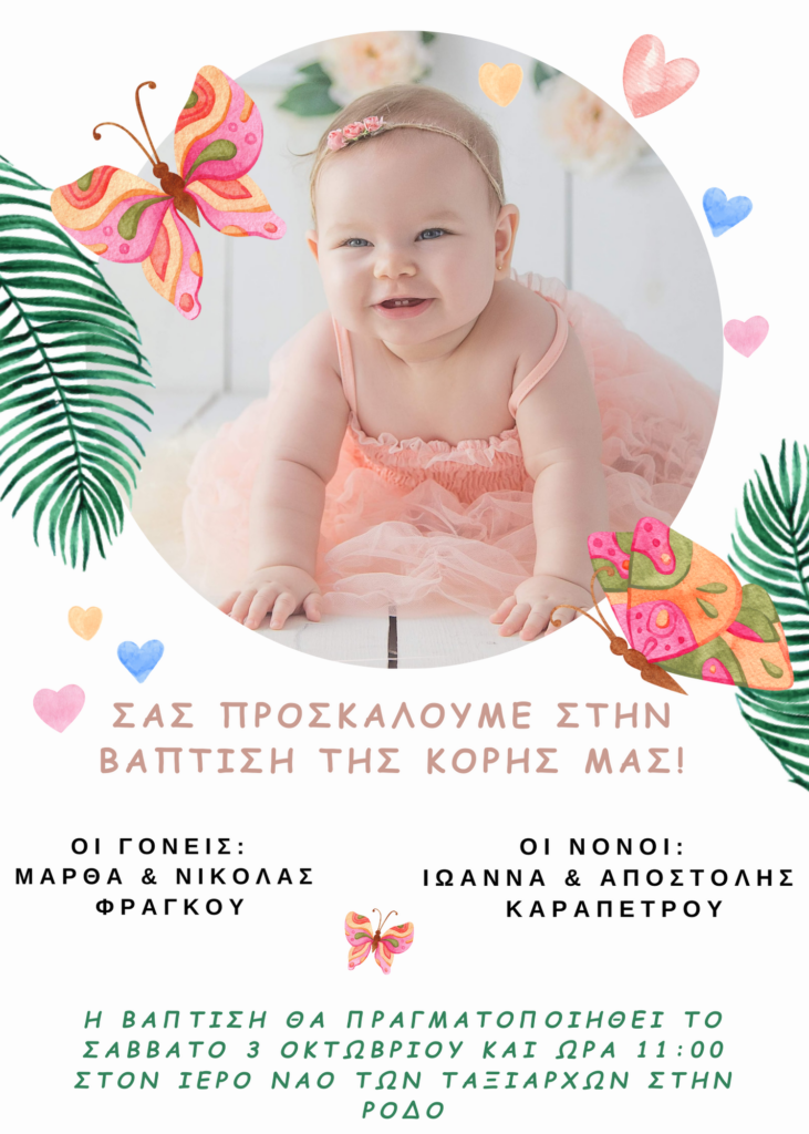 Προσκλητήριο Βάπτισης με Φωτογραφία Πεταλούδα