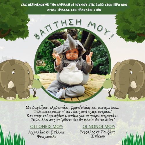 Προσκλητήριο Βάπτισης με Φωτογραφία Ελεφαντάκια