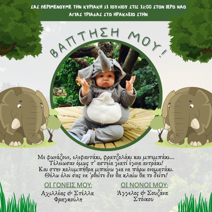 Προσκλητήριο Βάπτισης με Φωτογραφία Ελεφαντάκια