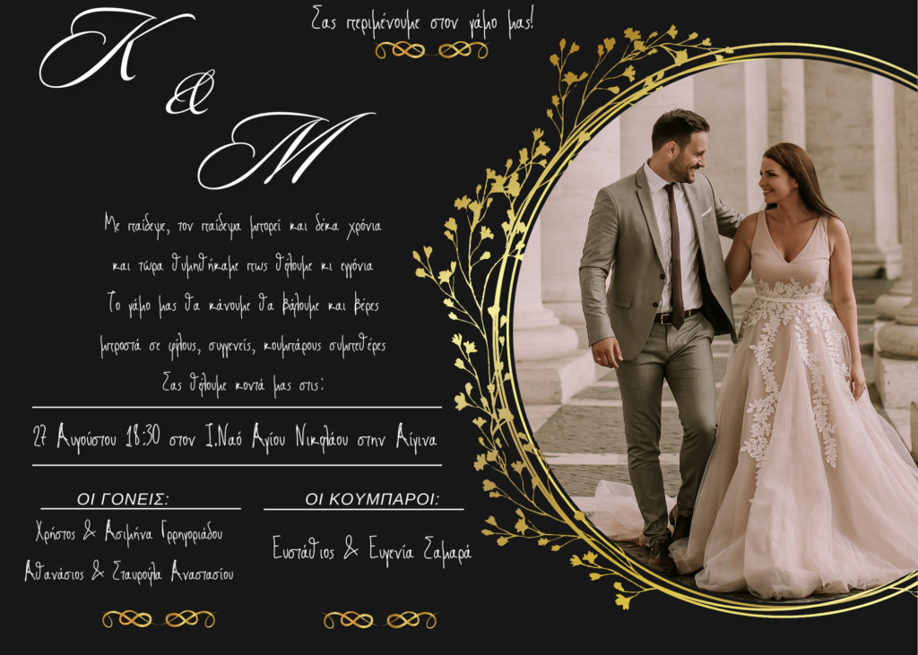 Προσκλητήριο Γάμου Ζευγάρι 2