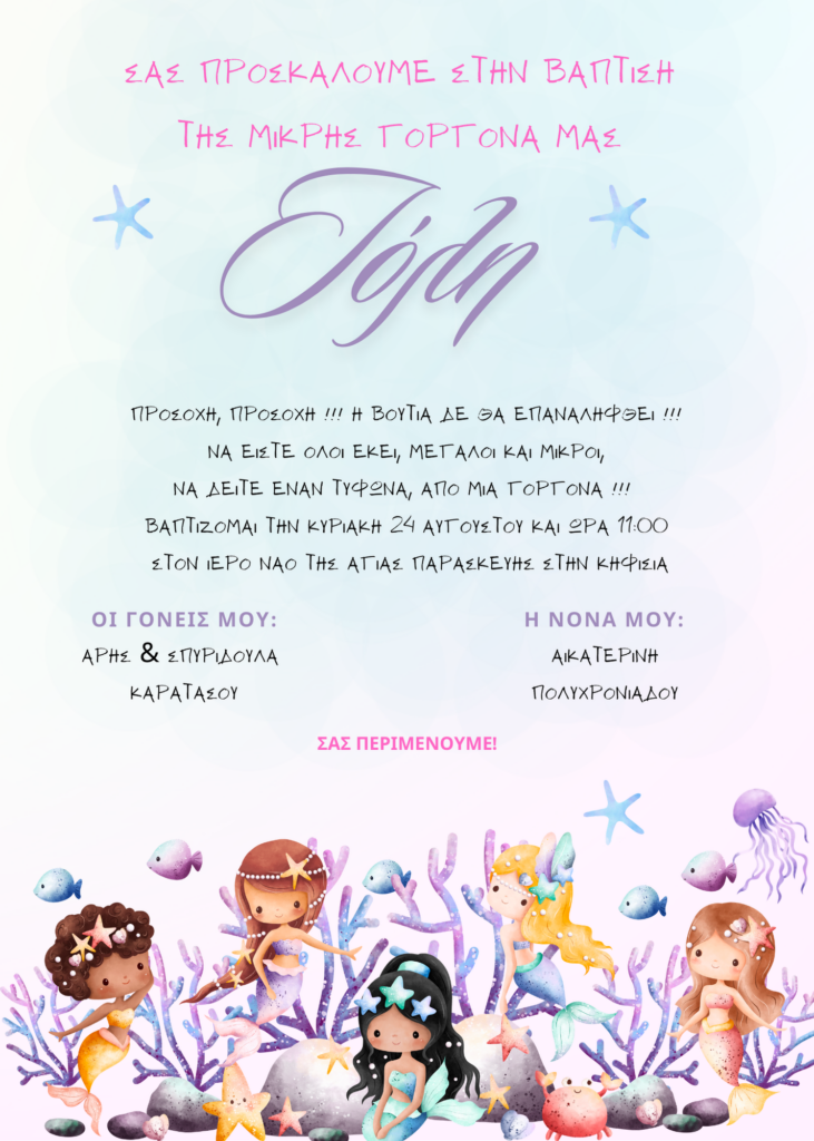 Προσκλητήριο Βάπτισης Γοργόνες