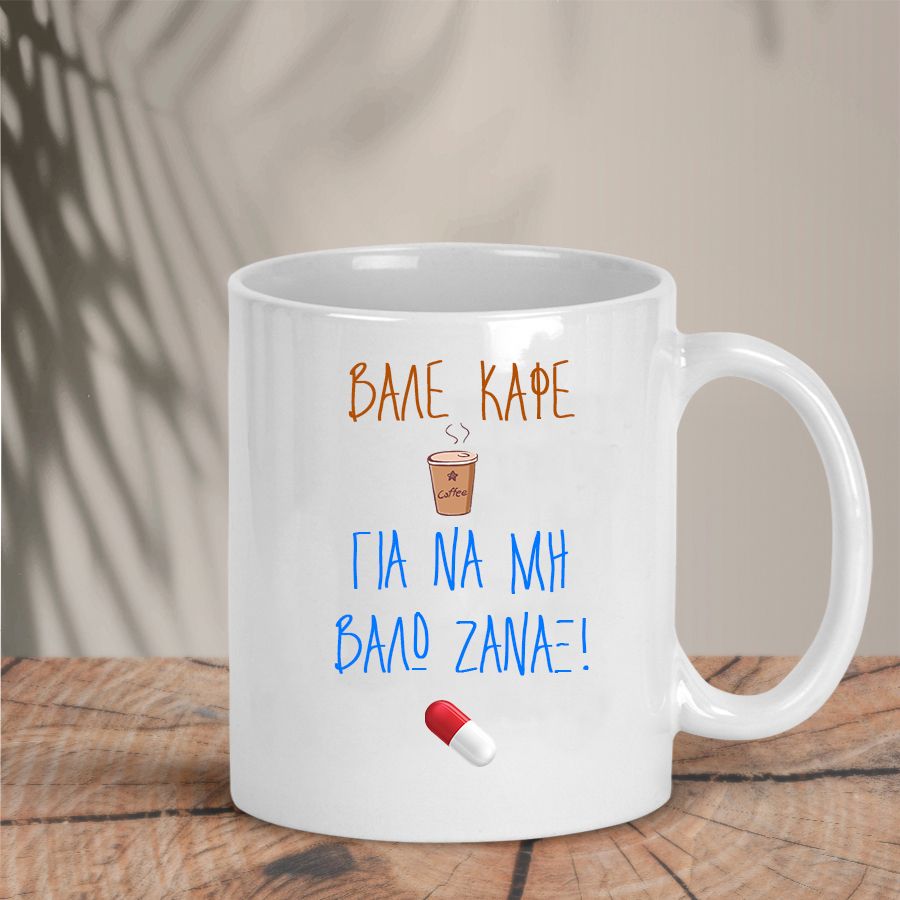 Αστεία Κούπα Zanax