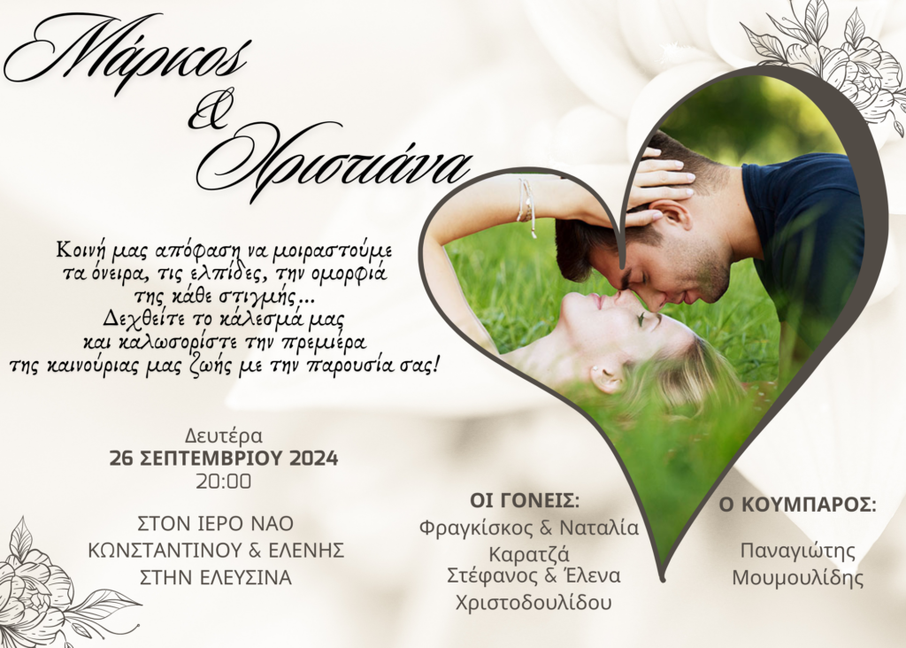 Προσκλητήριο Γάμου με Φωτογραφία Καρδιά