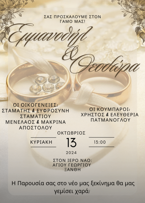 Προσκλητήριο Γάμου Βέρες