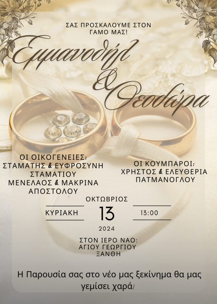 Προσκλητήριο Γάμου Βέρες