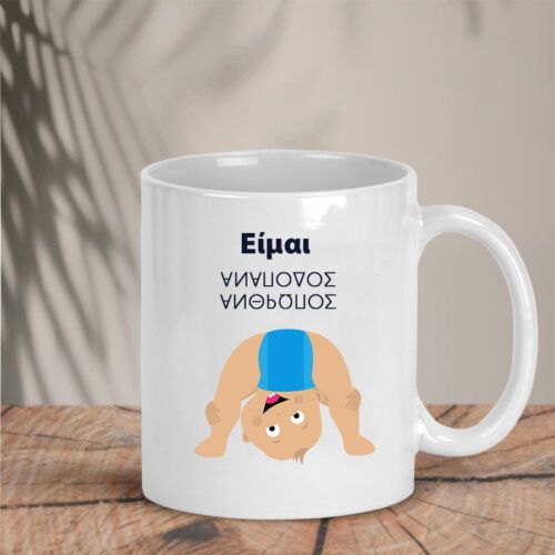 Αστεία Κούπα Upside Down