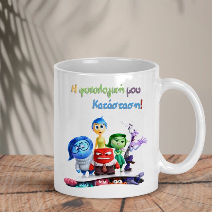 Κούπα Inside Out