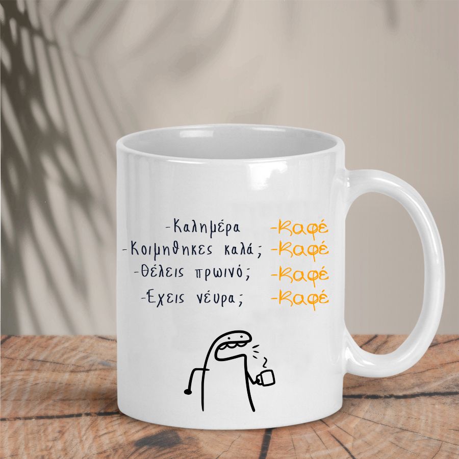 Αστεία Κούπα Coffee First