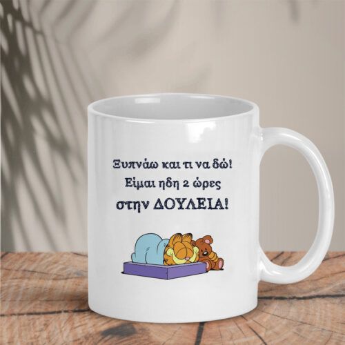 Αστεία Κούπα Garfield