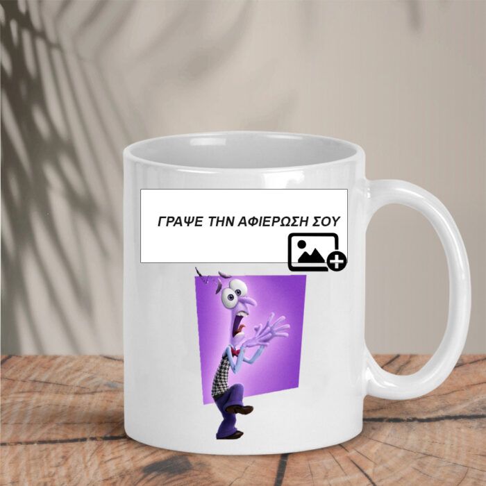 Κούπα Fear Custom