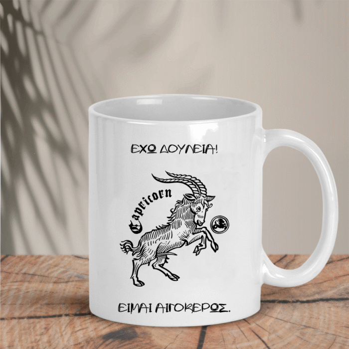 Κούπα με Ζώδιο Capricorn