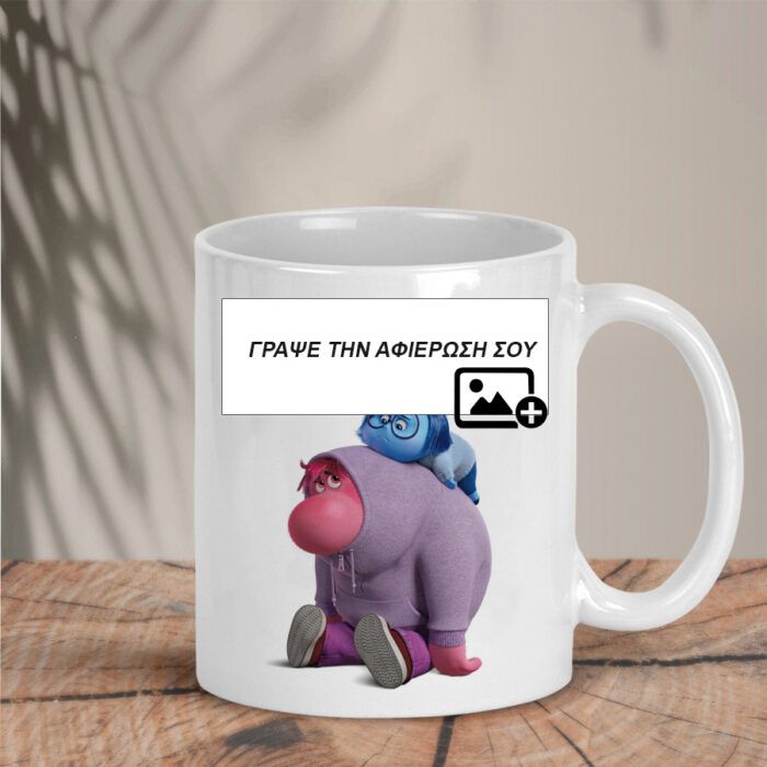 Κούπα Embarrassment Custom