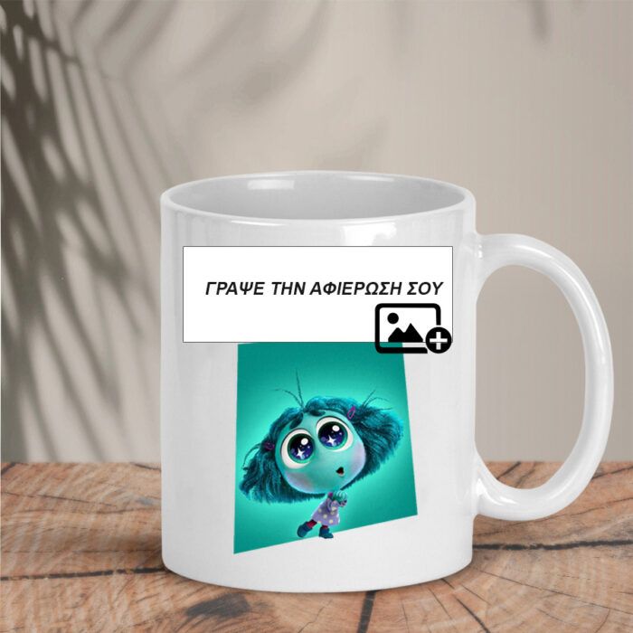 Κούπα Enviness Custom