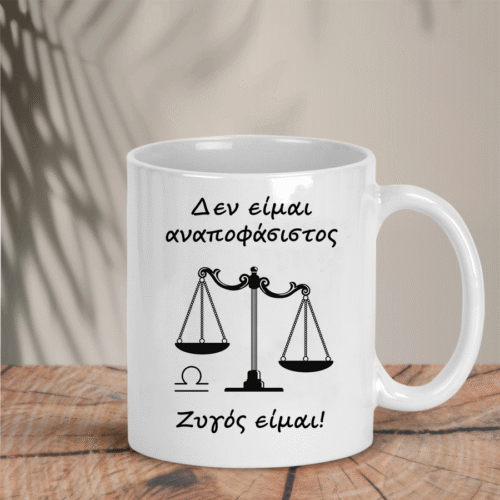 Κούπα με Ζώδιο Libra