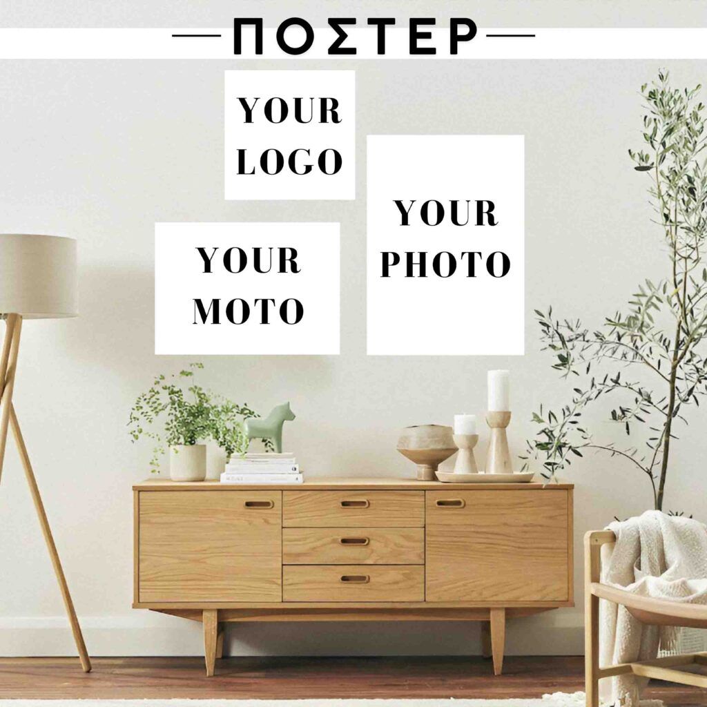 Poster σε Χοντρό Χαρτί Custom