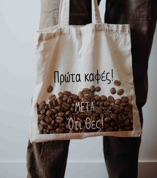 Υφασμάτινη Τσάντα Ώμου Coffee