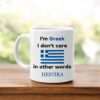 Κούπα I'm Greek