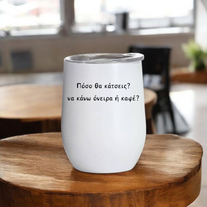 Ποτήρι Θερμός Miserable