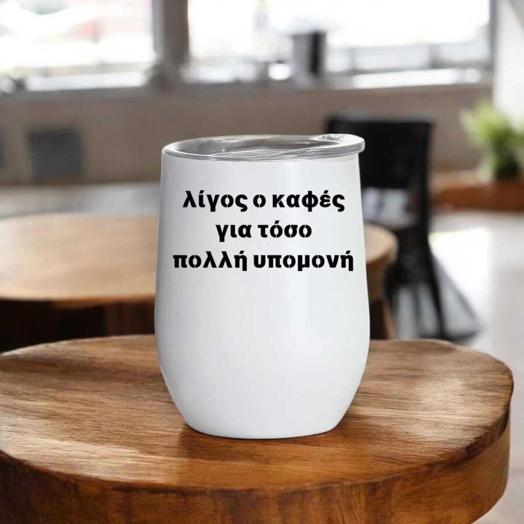 Ποτήρι Θερμός Coffee