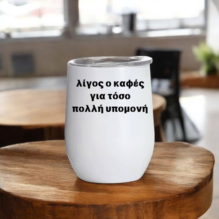 Ποτήρι Θερμός Coffee
