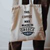Υφασμάτινη Τσάντα Ώμου Made in Greece