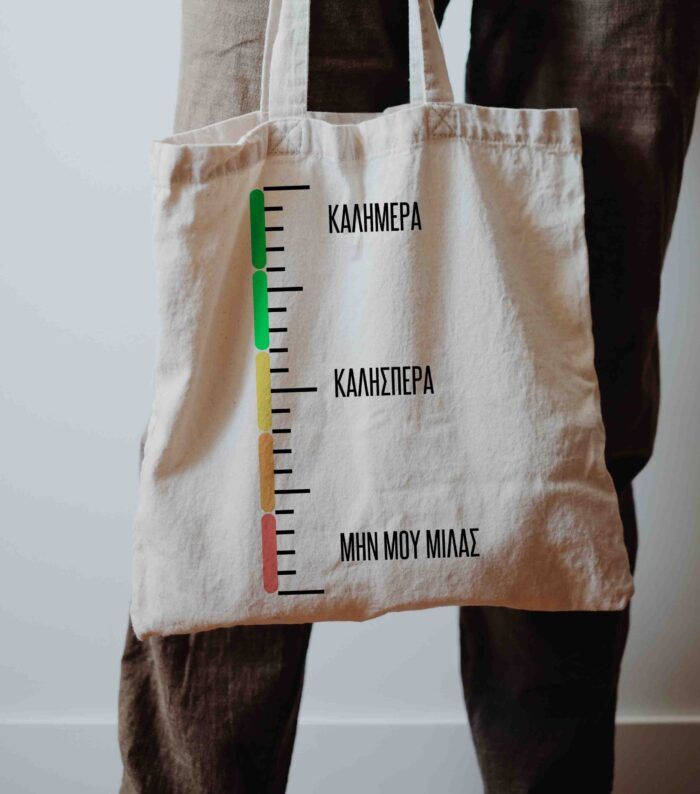 Υφασμάτινη Τσάντα Ώμου Meter