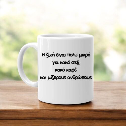 Κούπα Miserable