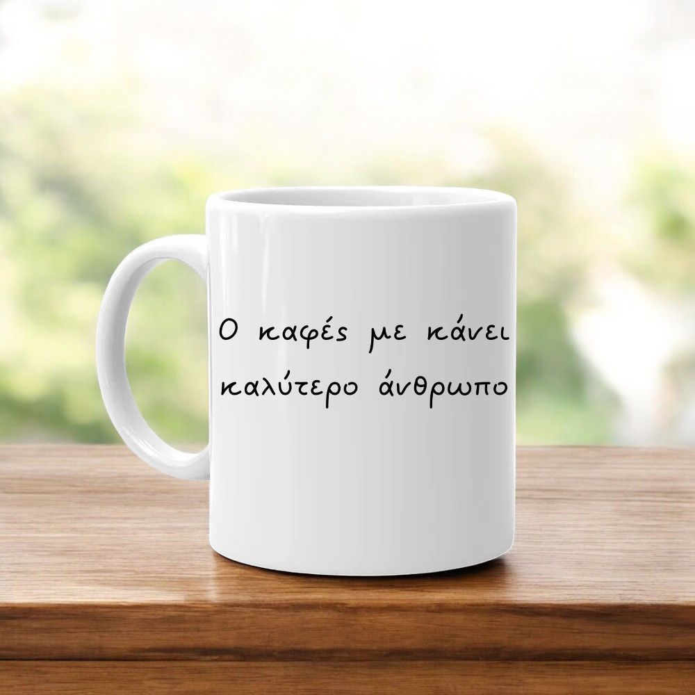 Κούπα Better Person