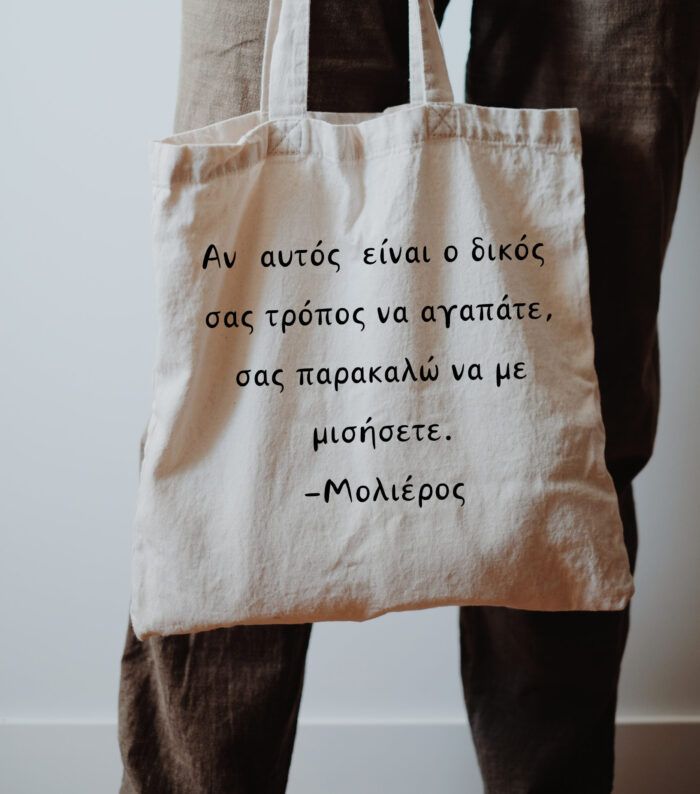 Υφασμάτινη Τσάντα Ώμου Hatred