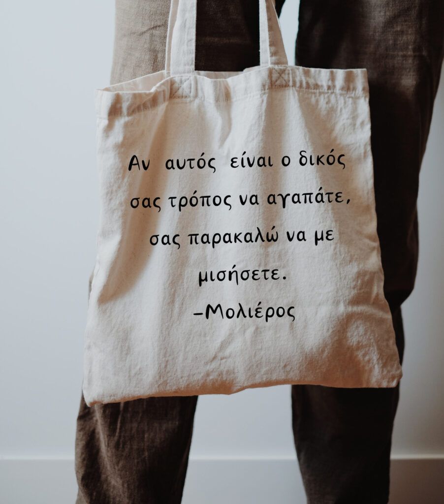 Υφασμάτινη Τσάντα Ώμου Hatred