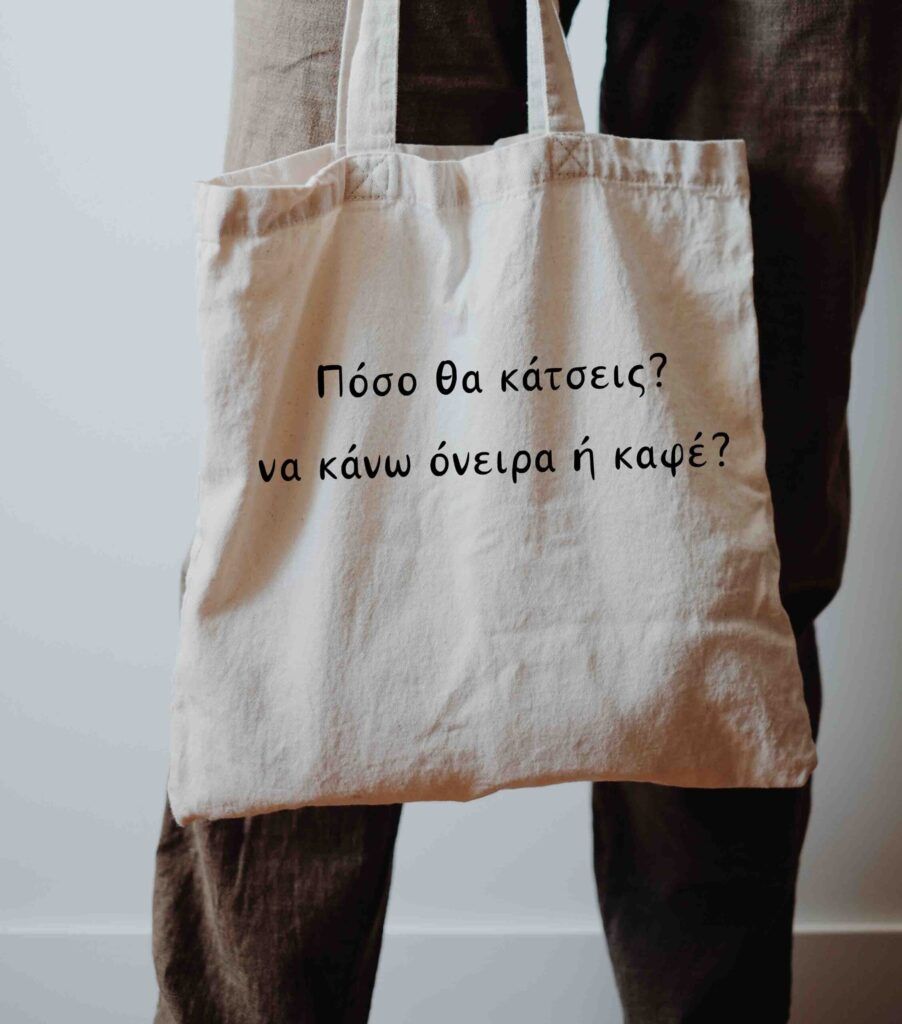 Υφασμάτινη Τσάντα Ώμου Dreams