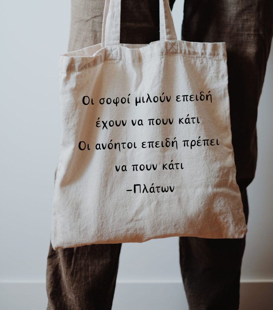 Υφασμάτινη Τσάντα Ώμου Platon