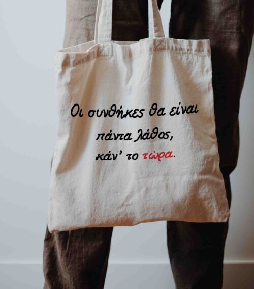 Υφασμάτινη Τσάντα Ώμου Conditions