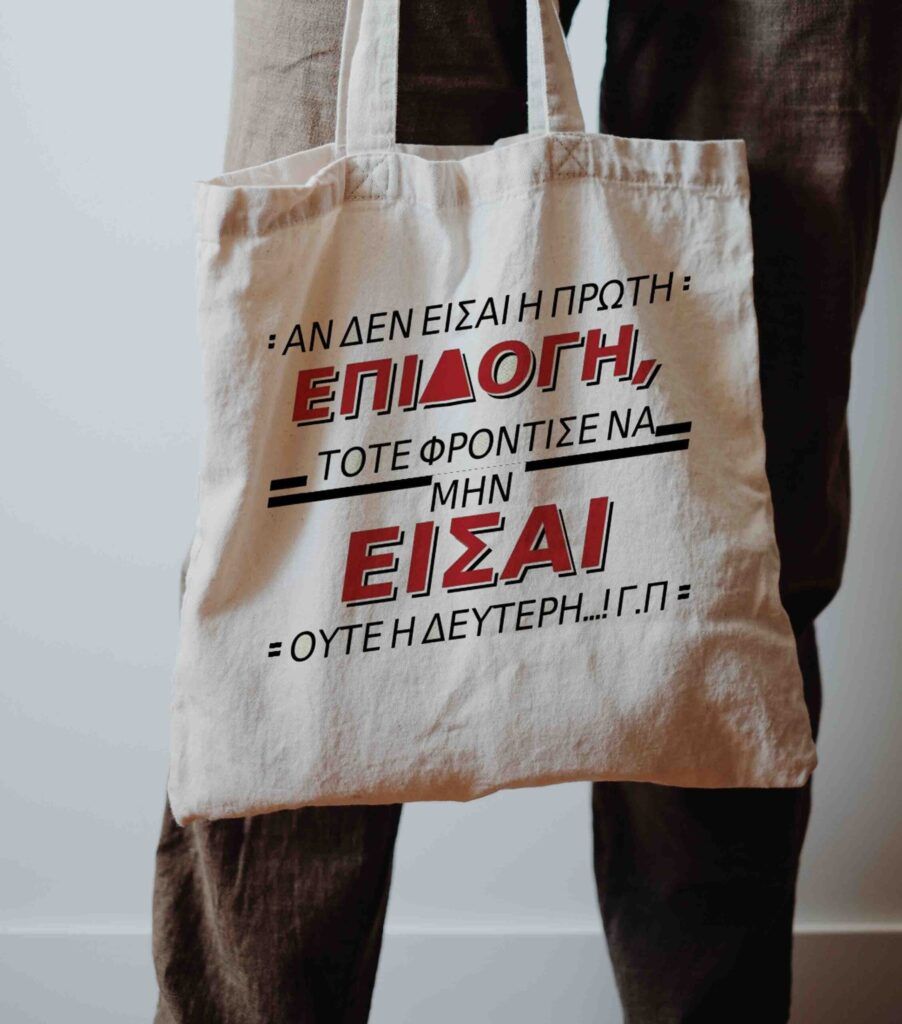 Υφασμάτινη Τσάντα Ώμου Choice