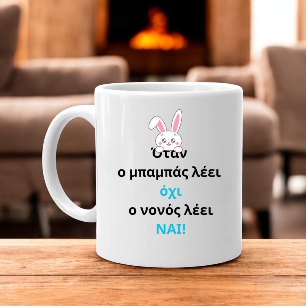 Κούπα για Νονό