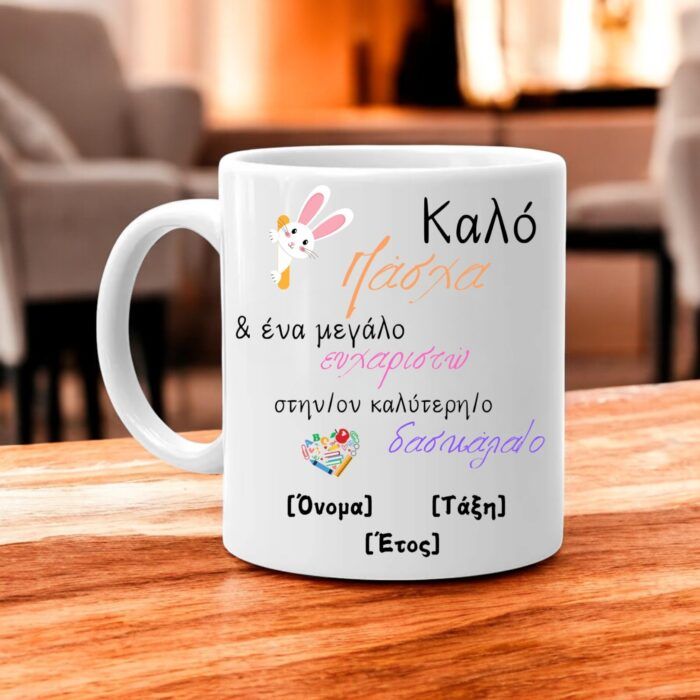 Κούπα για Δασκάλους 3