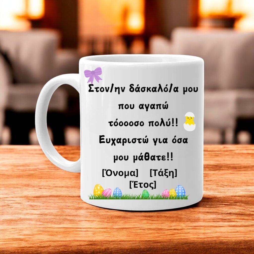 Κούπα για Δασκάλους