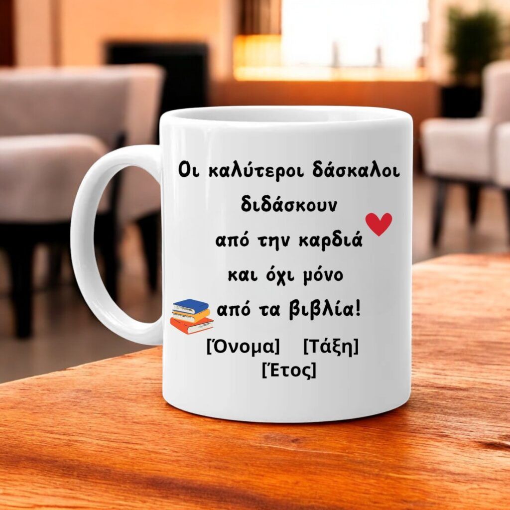 Κούπα για Δασκάλους 2