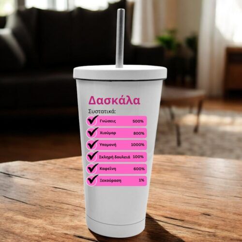 Ποτήρι Θερμός Starbucks για Δασκάλα