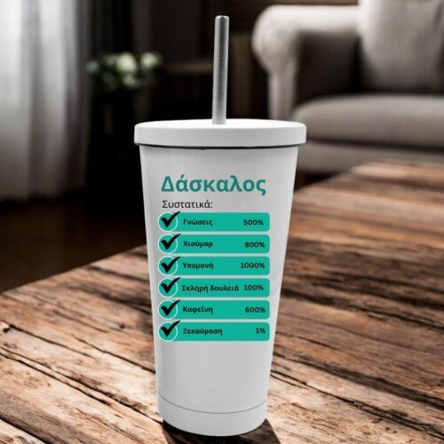 Ποτήρι Θερμός Starbucks για Δάσκαλο