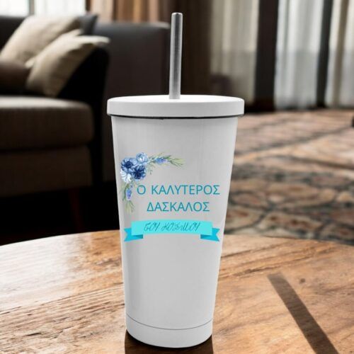 Ποτήρι Θερμός Starbucks για Δάσκαλο 2