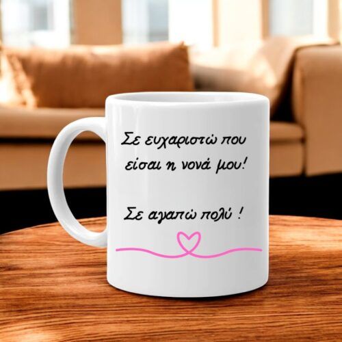 Κούπα για Νονά 4